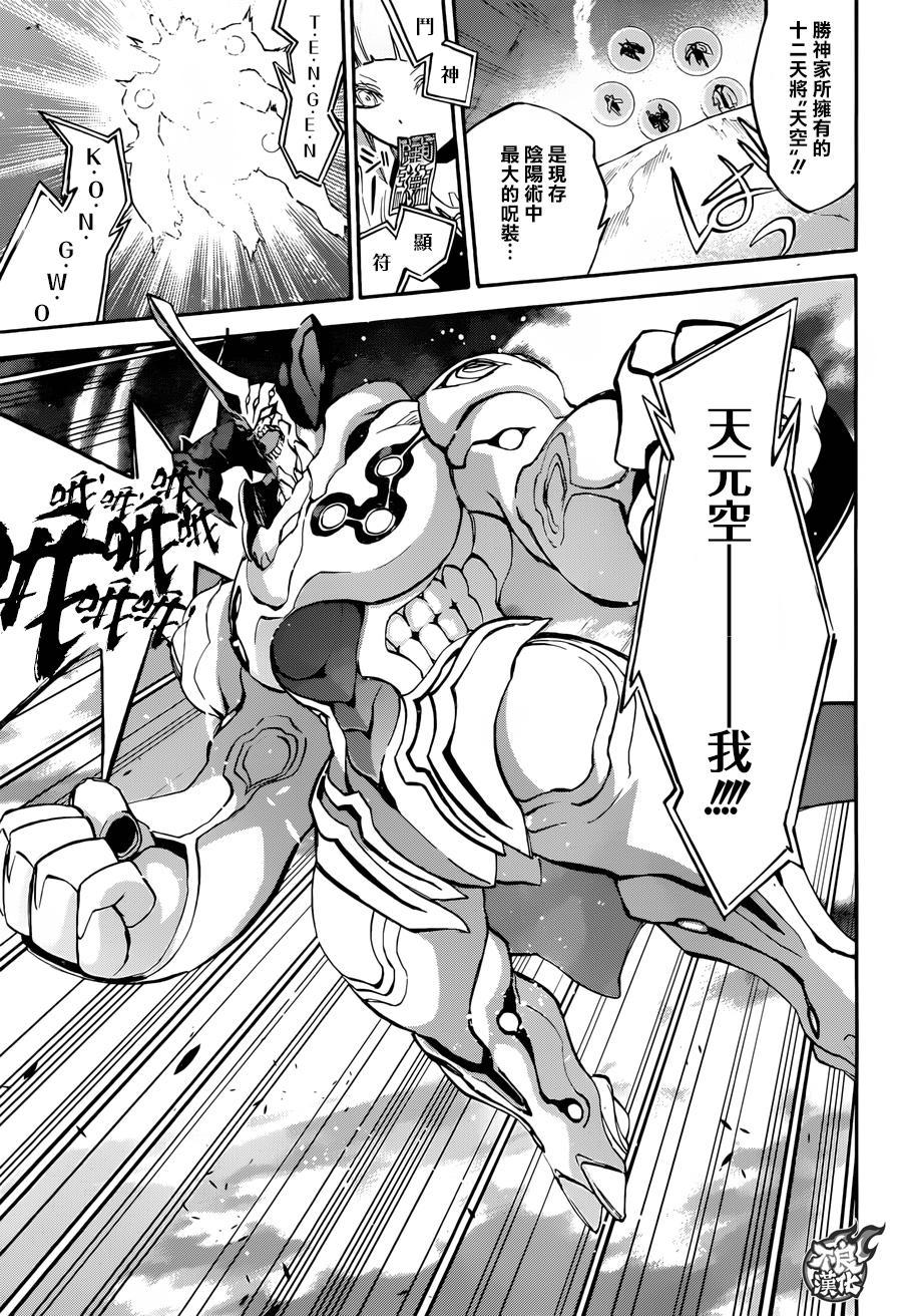 35最前线-双星之阴阳师-助野嘉昭,集英社（第10张）
