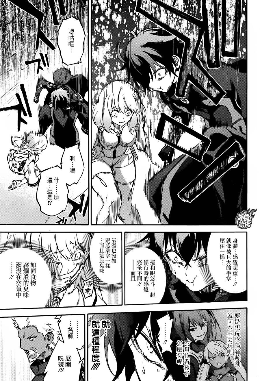 35最前线-双星之阴阳师-助野嘉昭,集英社（第4张）