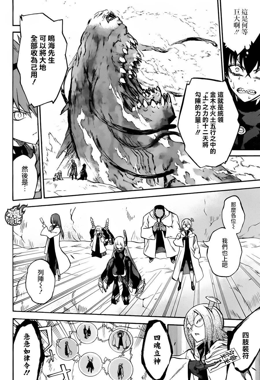 35最前线-双星之阴阳师-助野嘉昭,集英社（第9张）