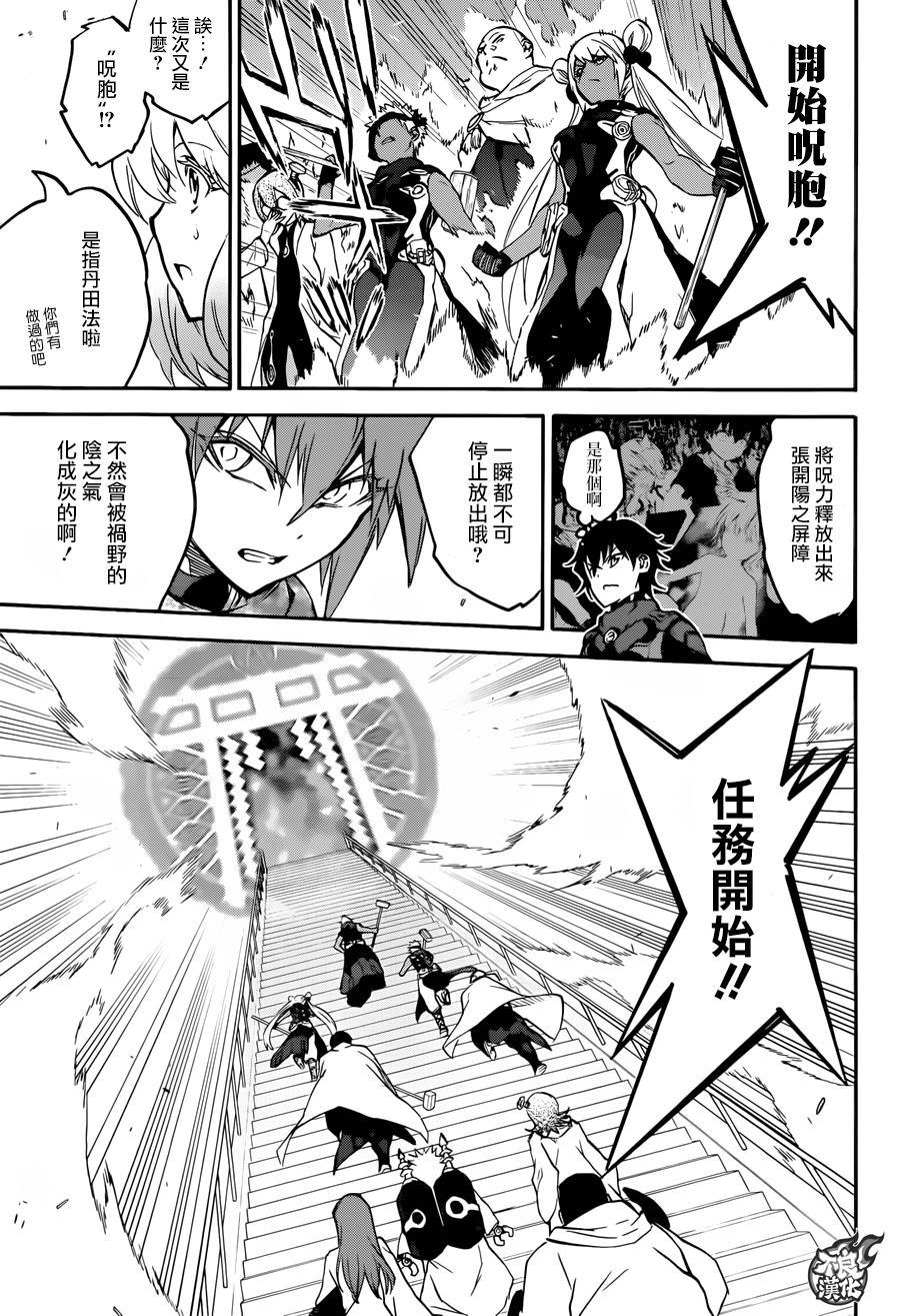35最前线-双星之阴阳师-助野嘉昭,集英社（第2张）
