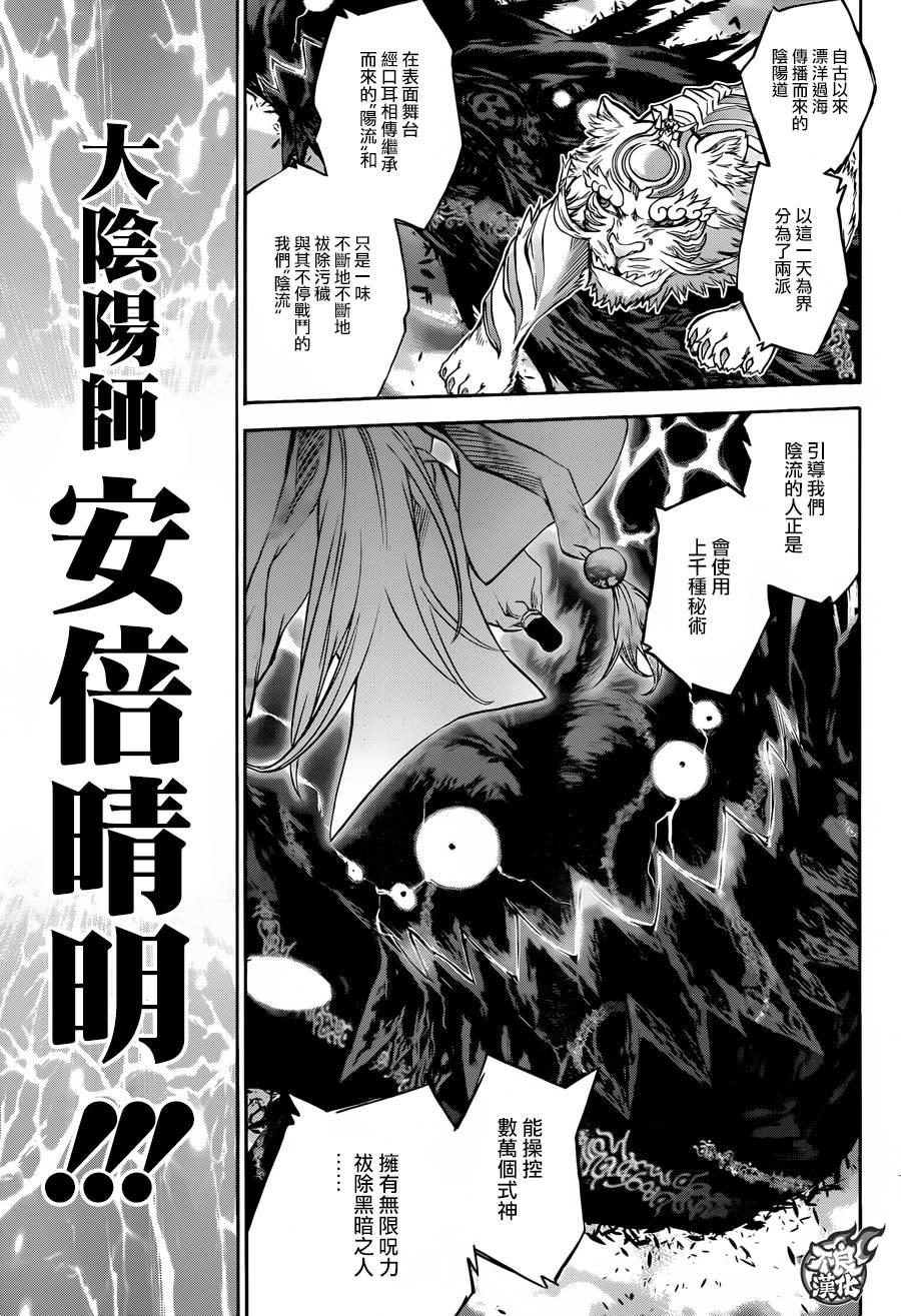 36起始之地，幽深的彼岸-双星之阴阳师-助野嘉昭,集英社（第10张）