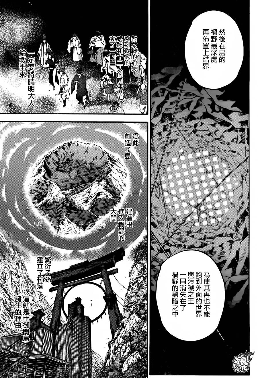 36起始之地，幽深的彼岸-双星之阴阳师-助野嘉昭,集英社（第17张）