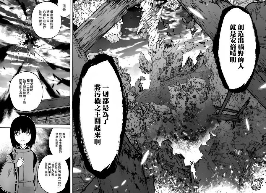 36起始之地，幽深的彼岸-双星之阴阳师-助野嘉昭,集英社（第13张）