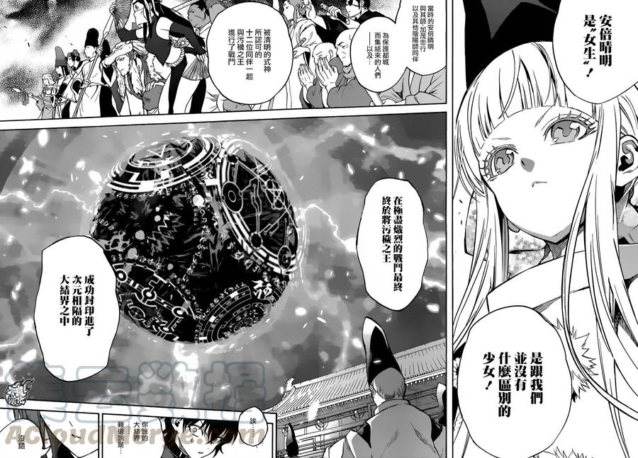 36起始之地，幽深的彼岸-双星之阴阳师-助野嘉昭,集英社（第12张）
