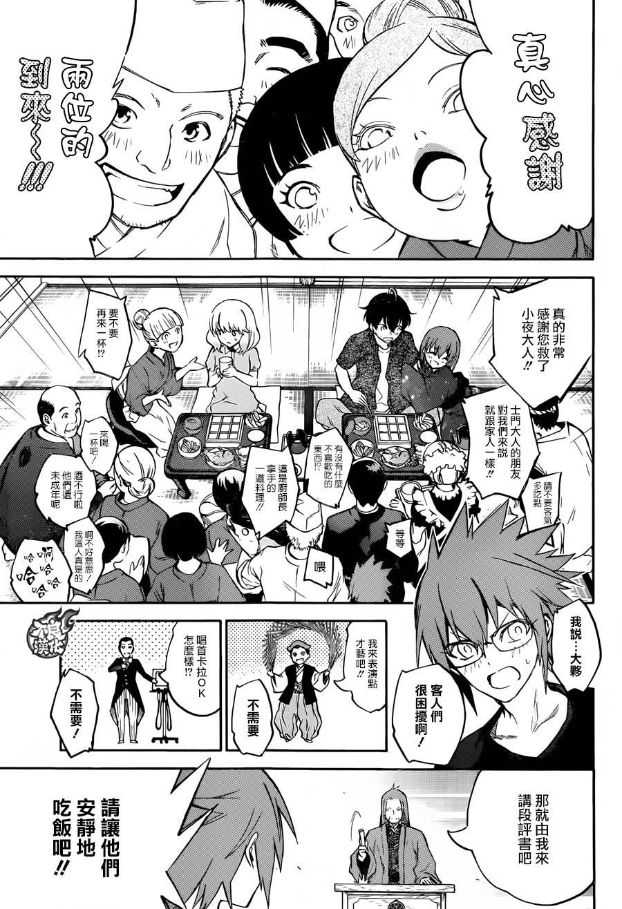 37化野家的小巨人-双星之阴阳师-助野嘉昭,集英社（第10张）