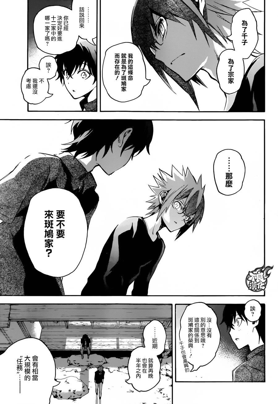 37化野家的小巨人-双星之阴阳师-助野嘉昭,集英社（第12张）