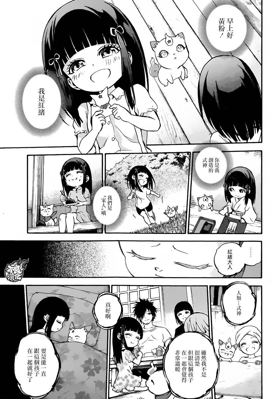 37化野家的小巨人-双星之阴阳师-助野嘉昭,集英社（第16张）