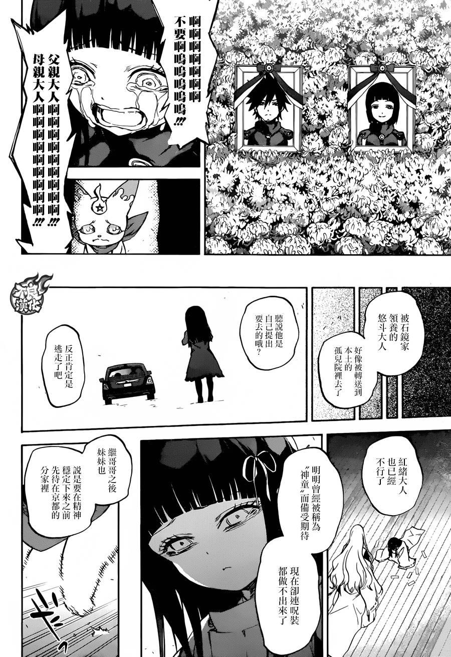 37化野家的小巨人-双星之阴阳师-助野嘉昭,集英社（第17张）