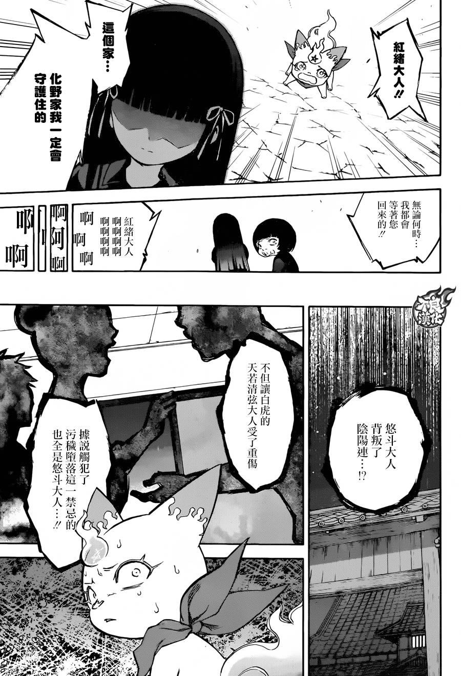 37化野家的小巨人-双星之阴阳师-助野嘉昭,集英社（第18张）