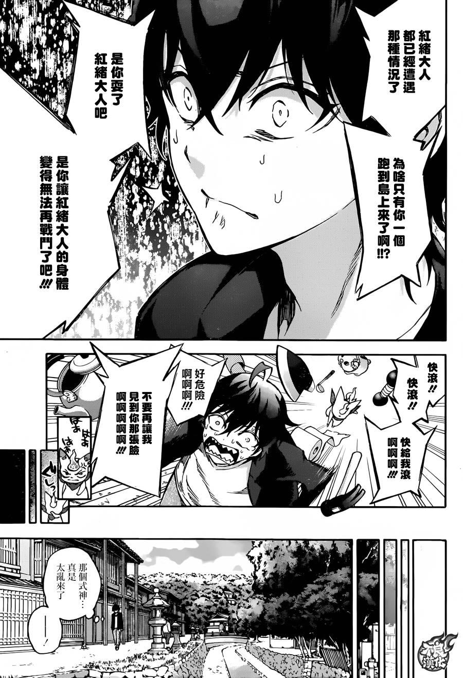 37化野家的小巨人-双星之阴阳师-助野嘉昭,集英社（第4张）