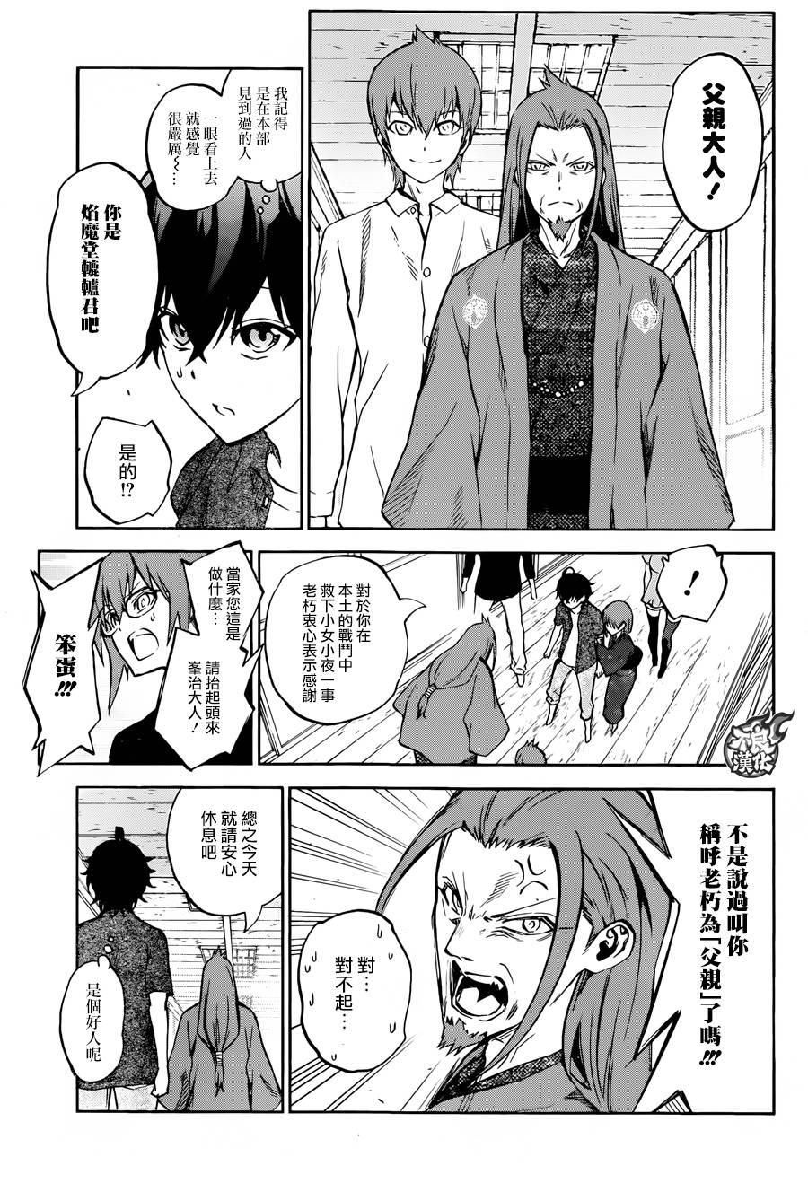 37化野家的小巨人-双星之阴阳师-助野嘉昭,集英社（第8张）