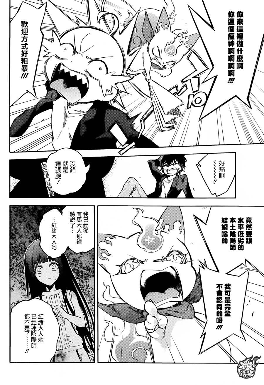 37化野家的小巨人-双星之阴阳师-助野嘉昭,集英社（第3张）