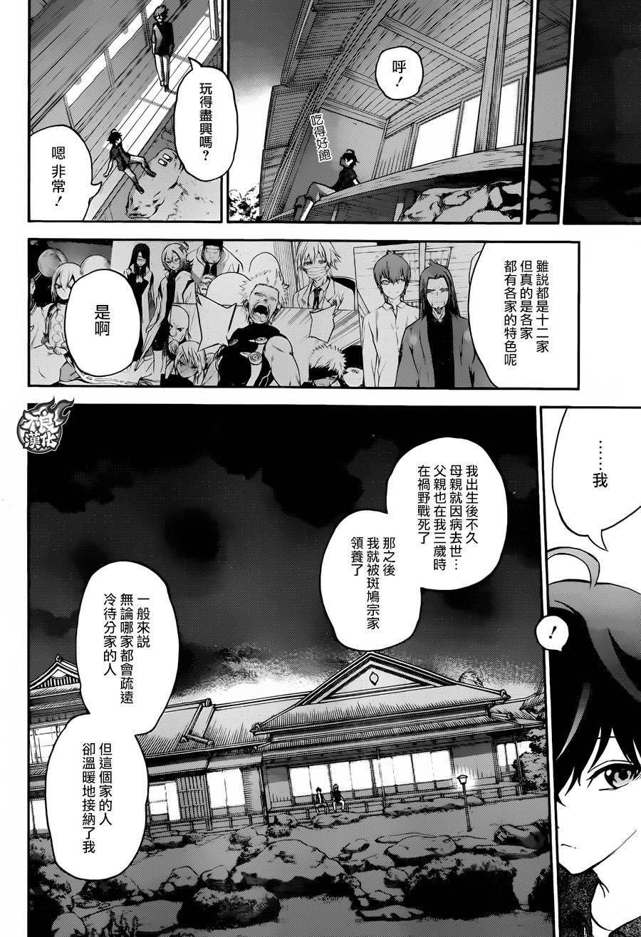 37化野家的小巨人-双星之阴阳师-助野嘉昭,集英社（第11张）