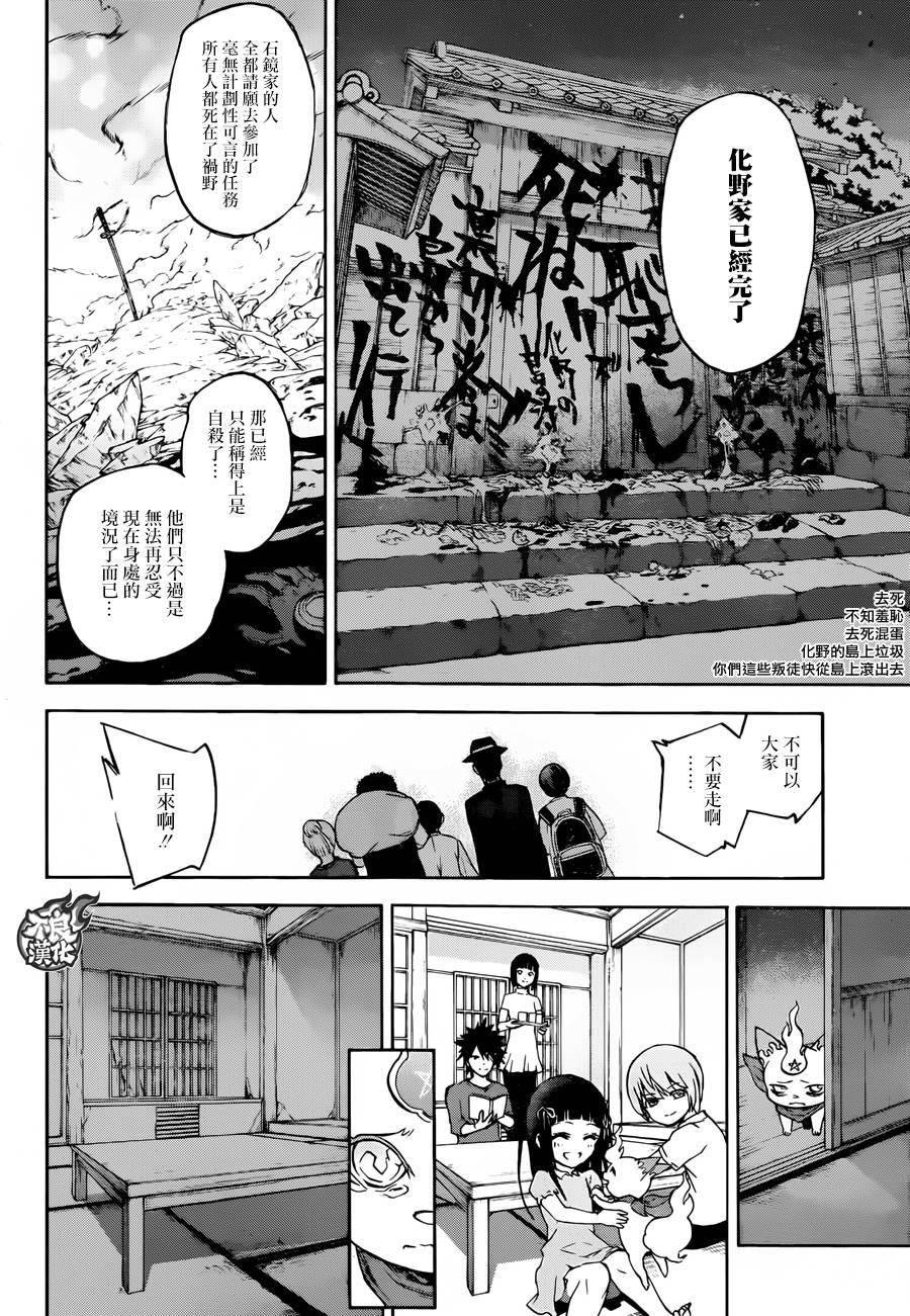 37化野家的小巨人-双星之阴阳师-助野嘉昭,集英社（第19张）