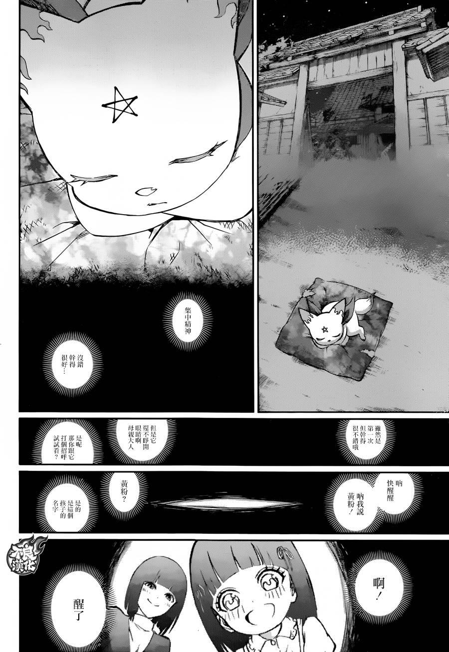 37化野家的小巨人-双星之阴阳师-助野嘉昭,集英社（第15张）