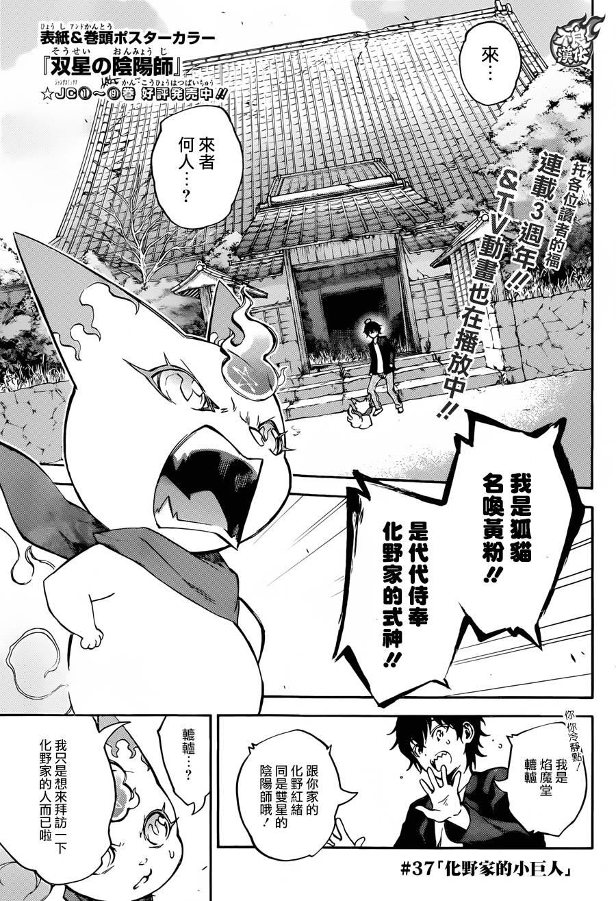 37化野家的小巨人-双星之阴阳师-助野嘉昭,集英社（第2张）