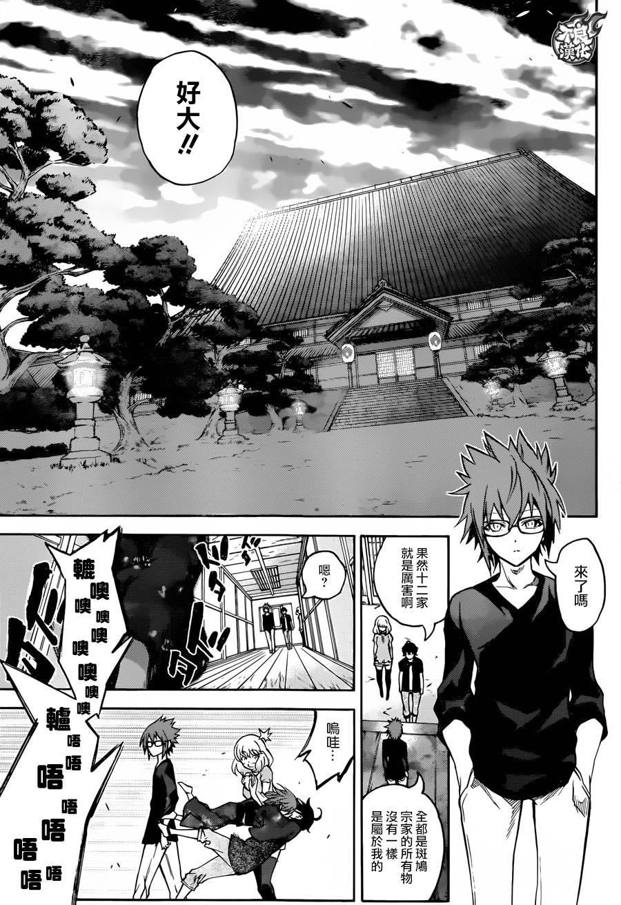 37化野家的小巨人-双星之阴阳师-助野嘉昭,集英社（第6张）