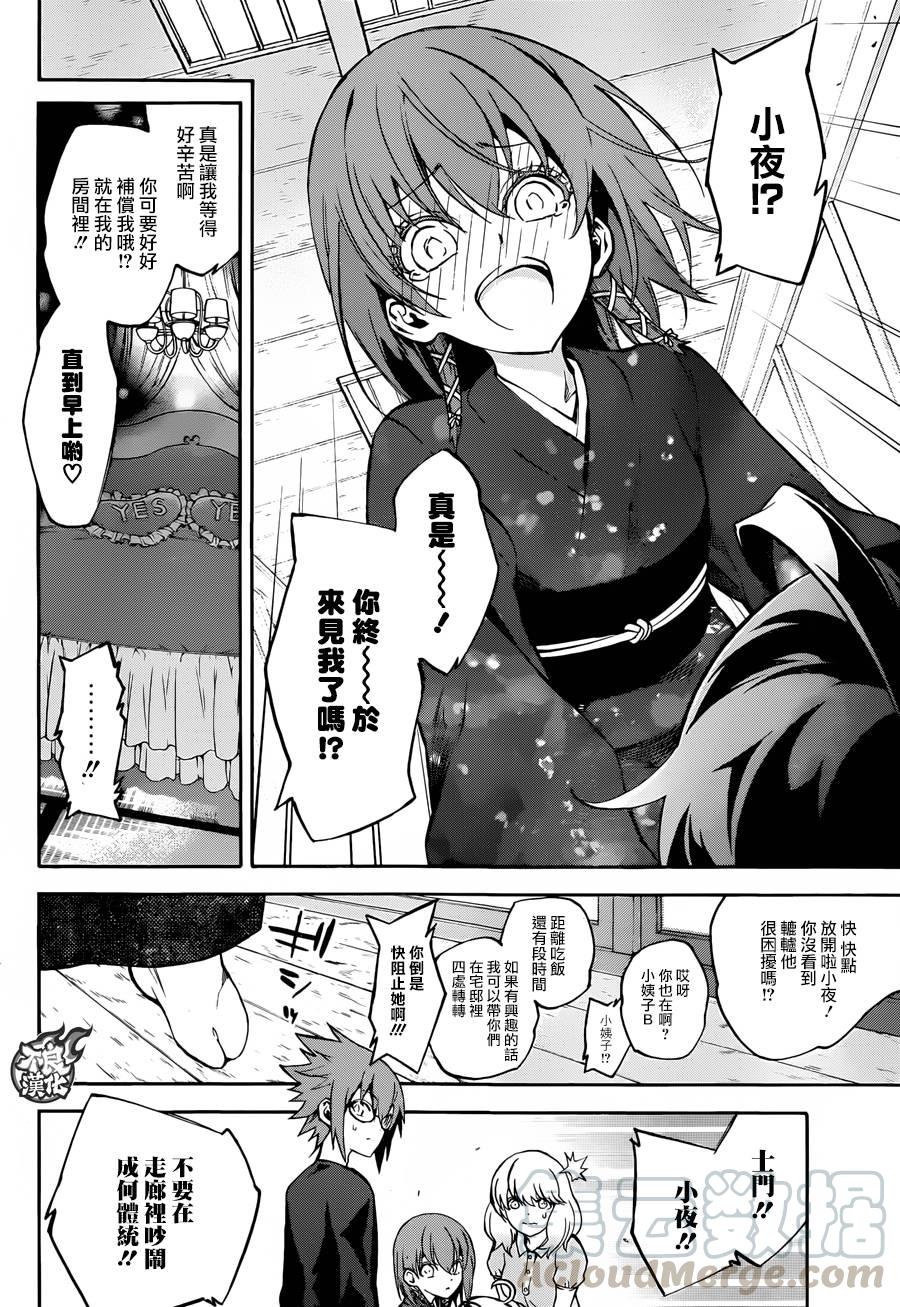 37化野家的小巨人-双星之阴阳师-助野嘉昭,集英社（第7张）