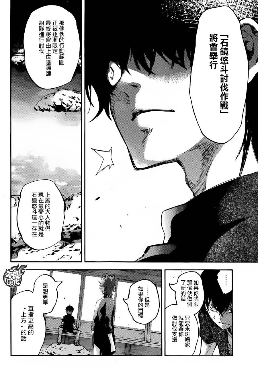 37化野家的小巨人-双星之阴阳师-助野嘉昭,集英社（第13张）