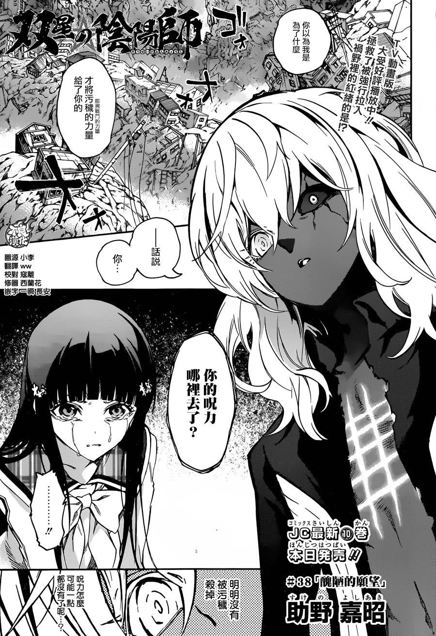 38丑陋的愿望-双星之阴阳师-助野嘉昭,集英社（第2张）