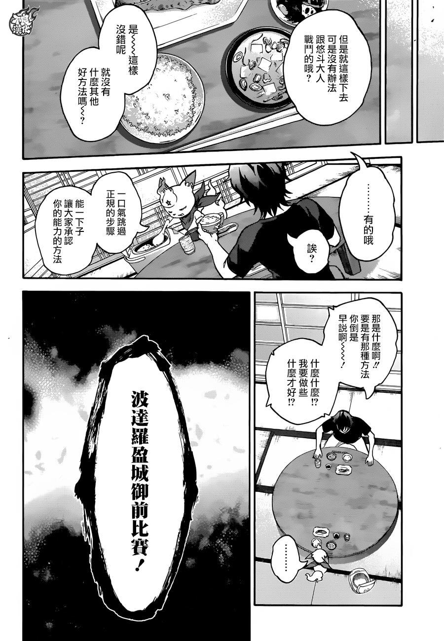 38丑陋的愿望-双星之阴阳师-助野嘉昭,集英社（第11张）