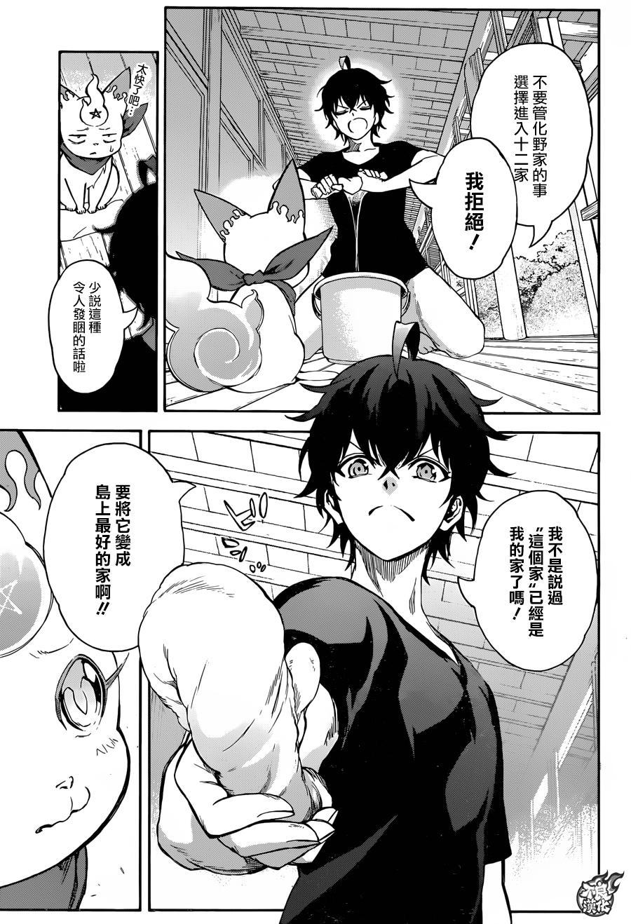 38丑陋的愿望-双星之阴阳师-助野嘉昭,集英社（第10张）