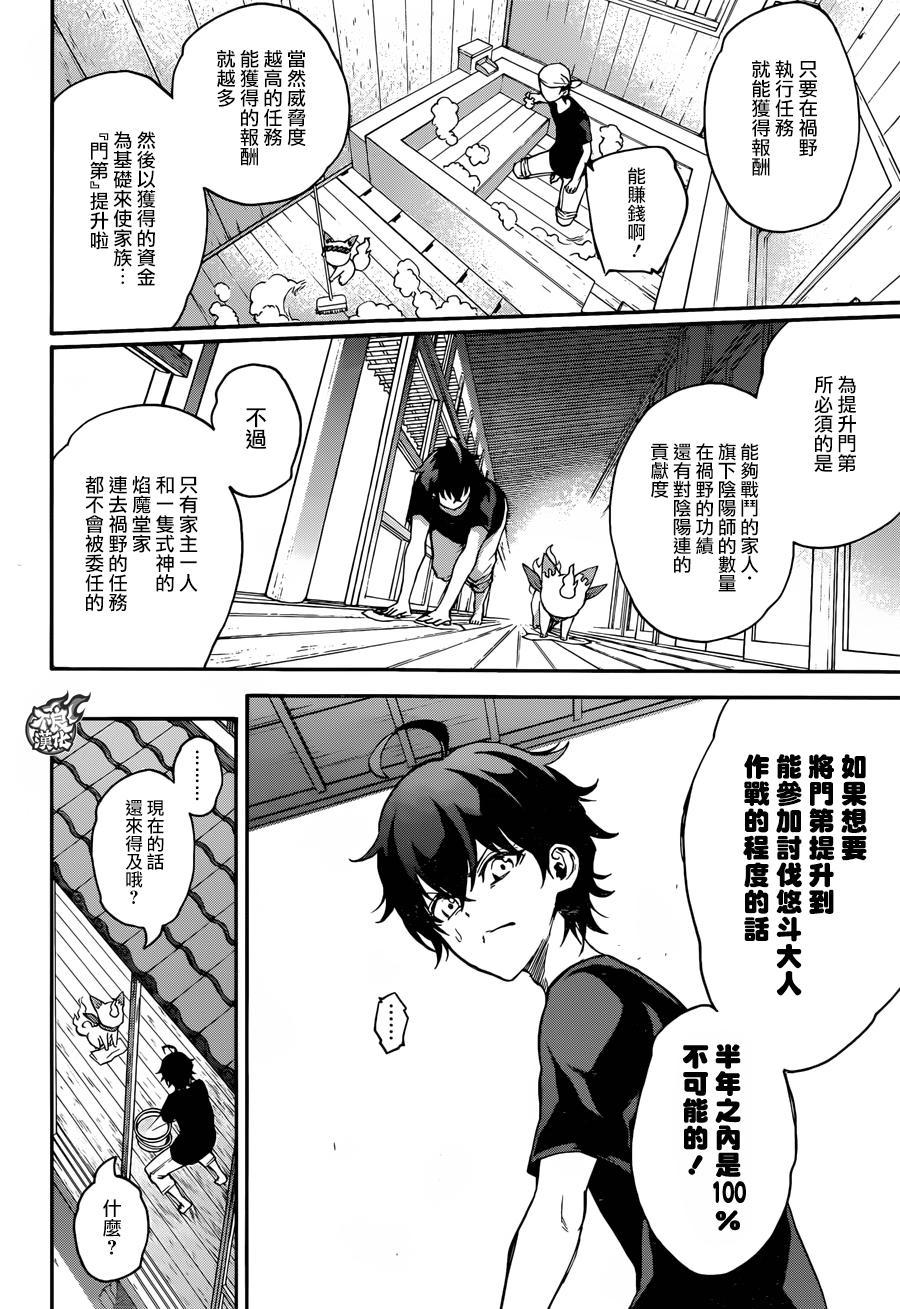 38丑陋的愿望-双星之阴阳师-助野嘉昭,集英社（第9张）