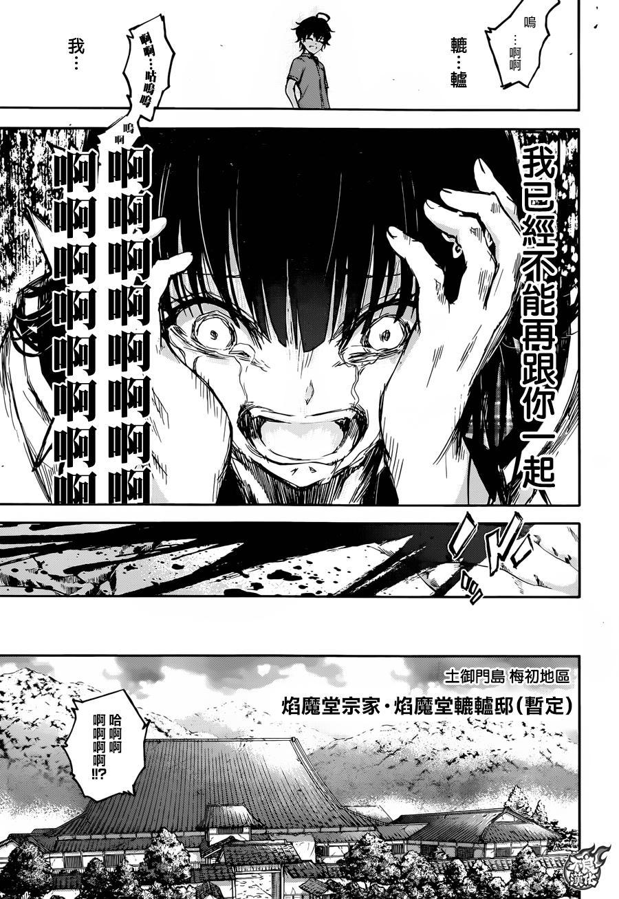 38丑陋的愿望-双星之阴阳师-助野嘉昭,集英社（第6张）