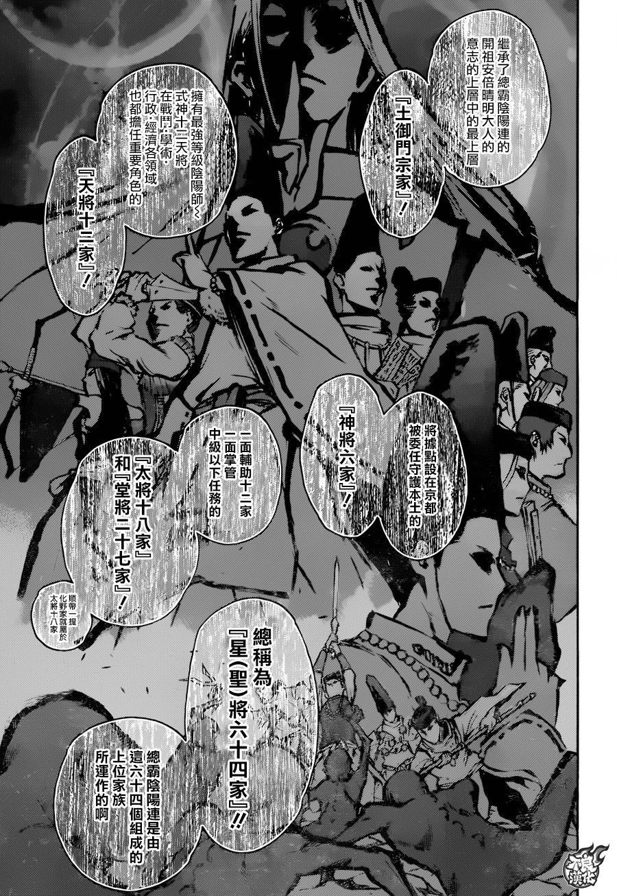 38丑陋的愿望-双星之阴阳师-助野嘉昭,集英社（第8张）