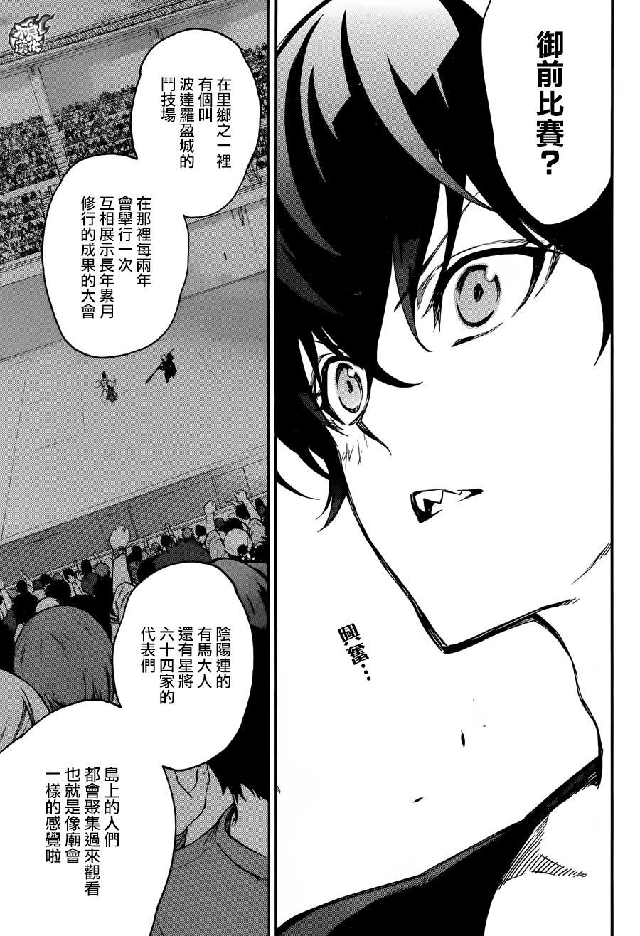 38丑陋的愿望-双星之阴阳师-助野嘉昭,集英社（第12张）