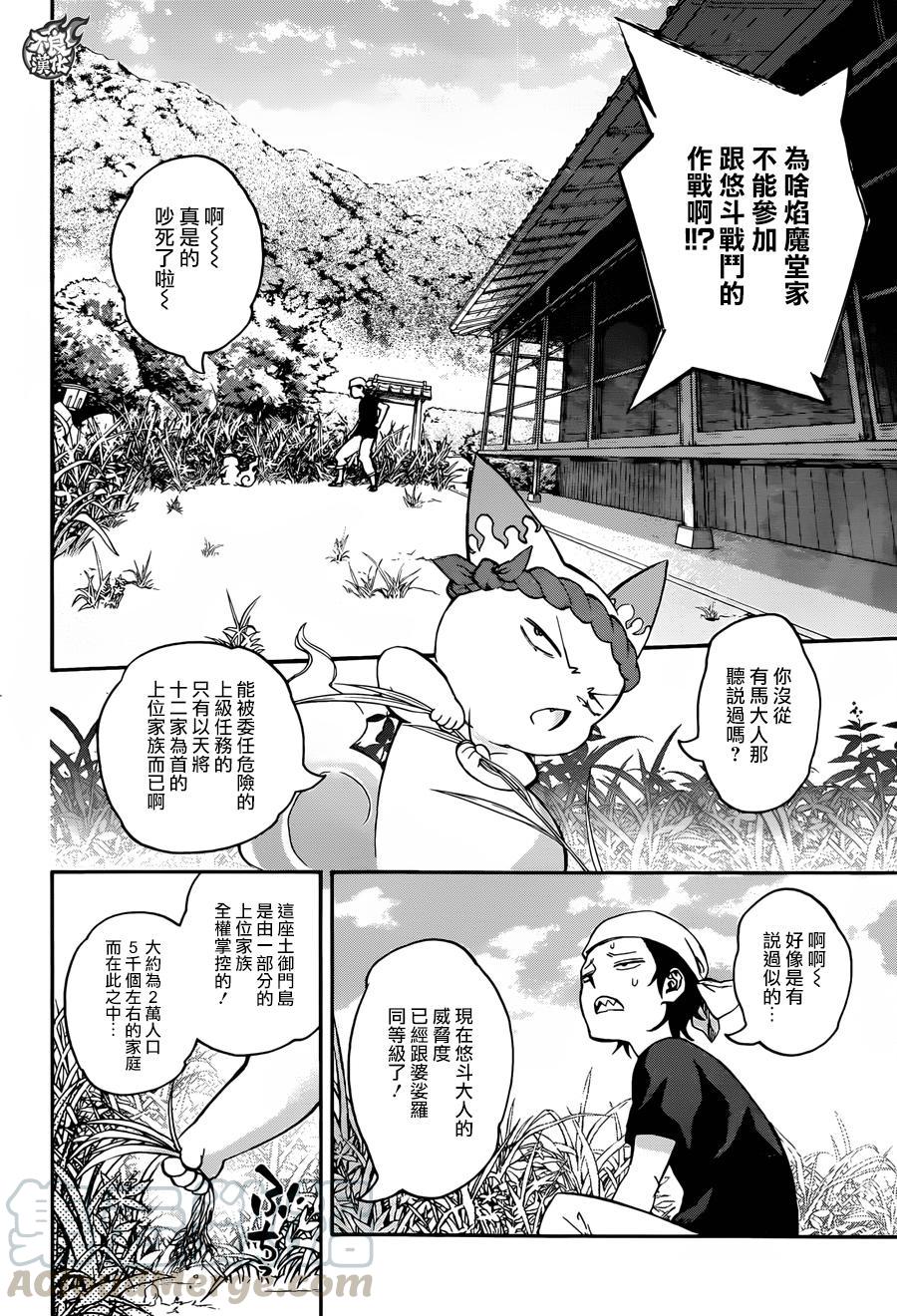 38丑陋的愿望-双星之阴阳师-助野嘉昭,集英社（第7张）
