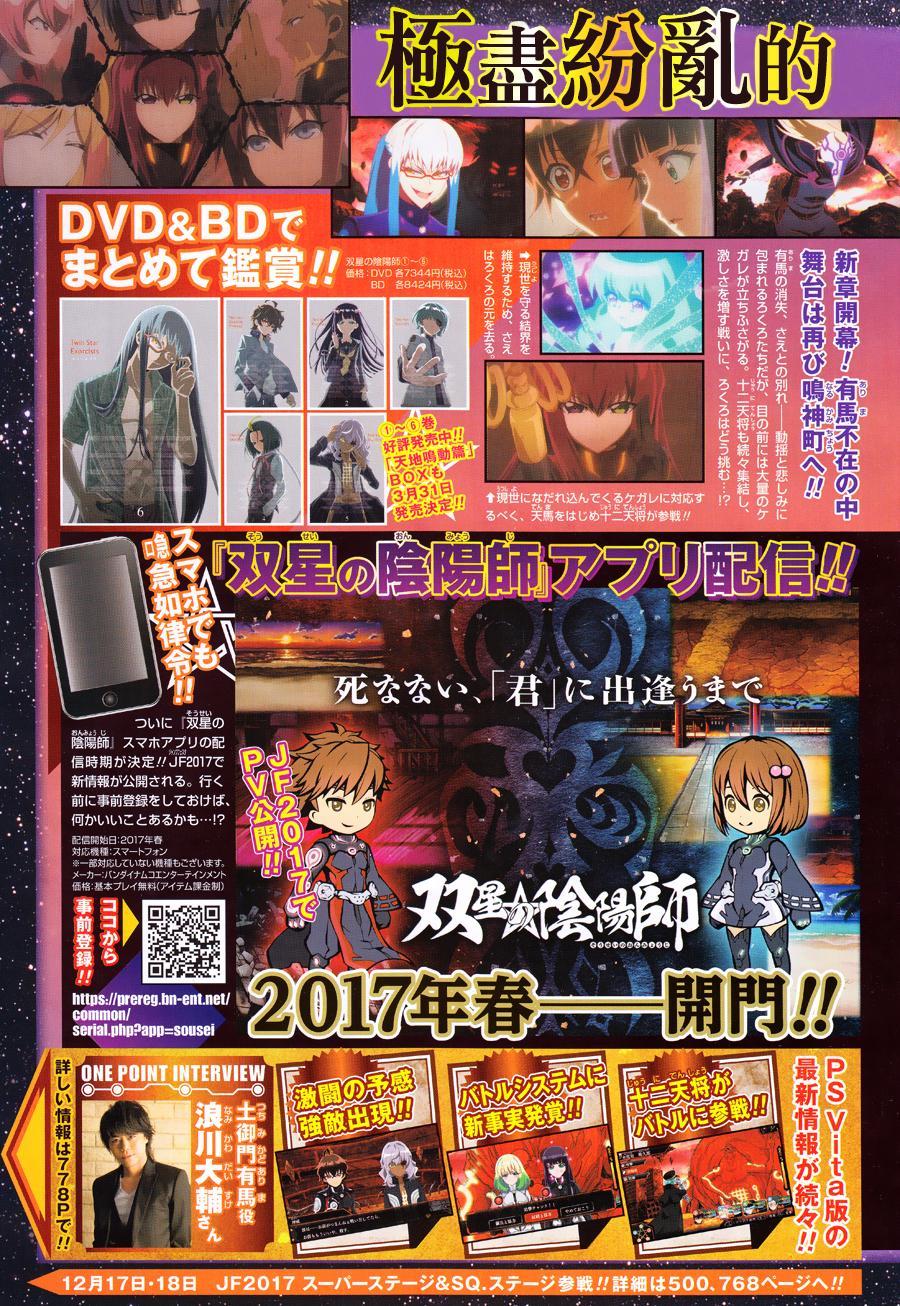 38丑陋的愿望-双星之阴阳师-助野嘉昭,集英社（第1张）