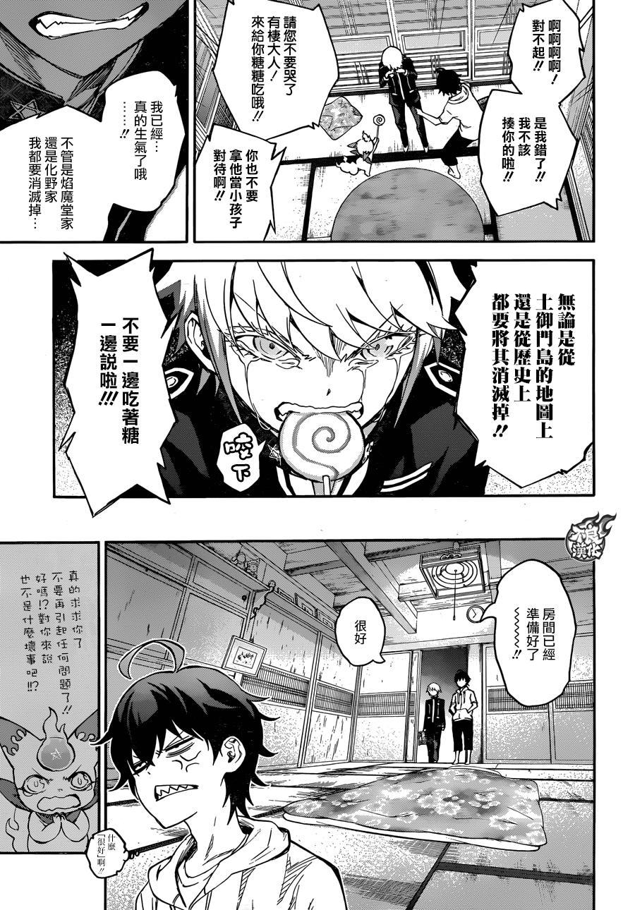 39土御门家的继承人-双星之阴阳师-助野嘉昭,集英社（第14张）