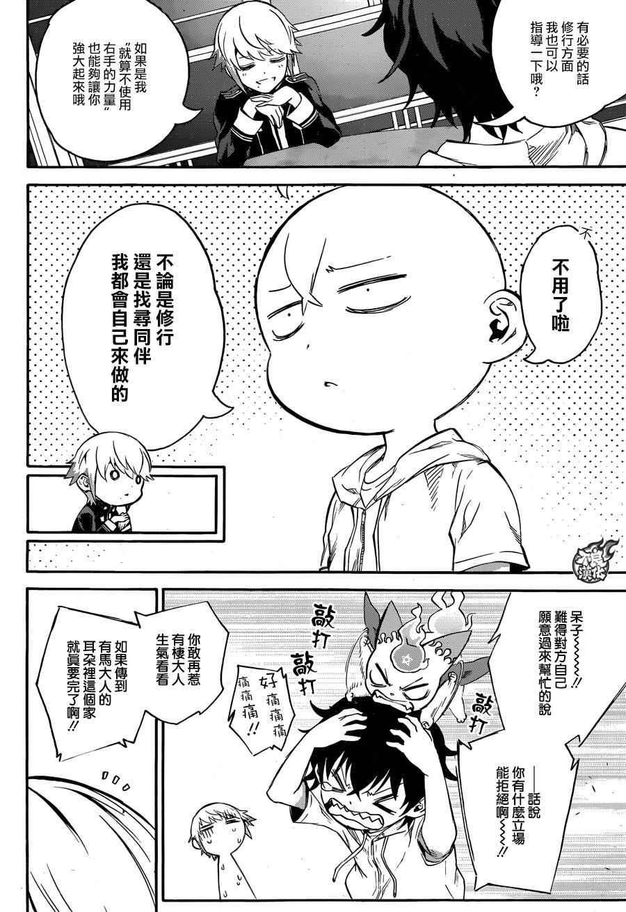 39土御门家的继承人-双星之阴阳师-助野嘉昭,集英社（第11张）