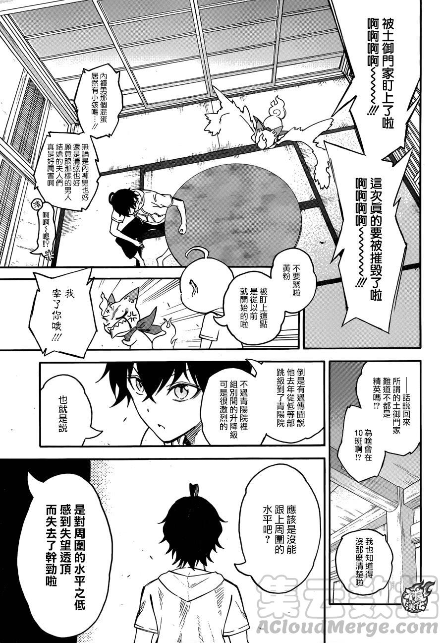 39土御门家的继承人-双星之阴阳师-助野嘉昭,集英社（第8张）