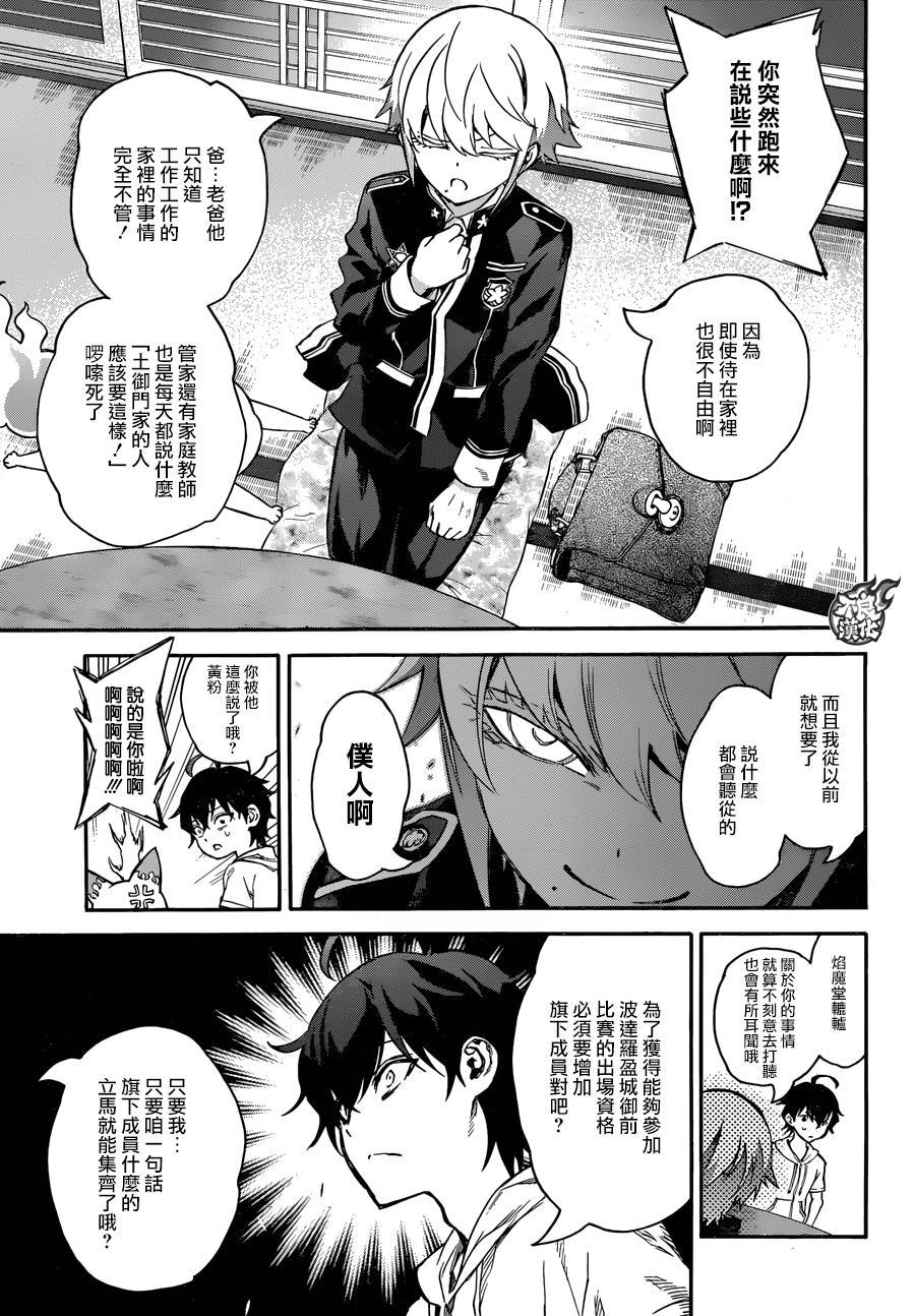 39土御门家的继承人-双星之阴阳师-助野嘉昭,集英社（第10张）