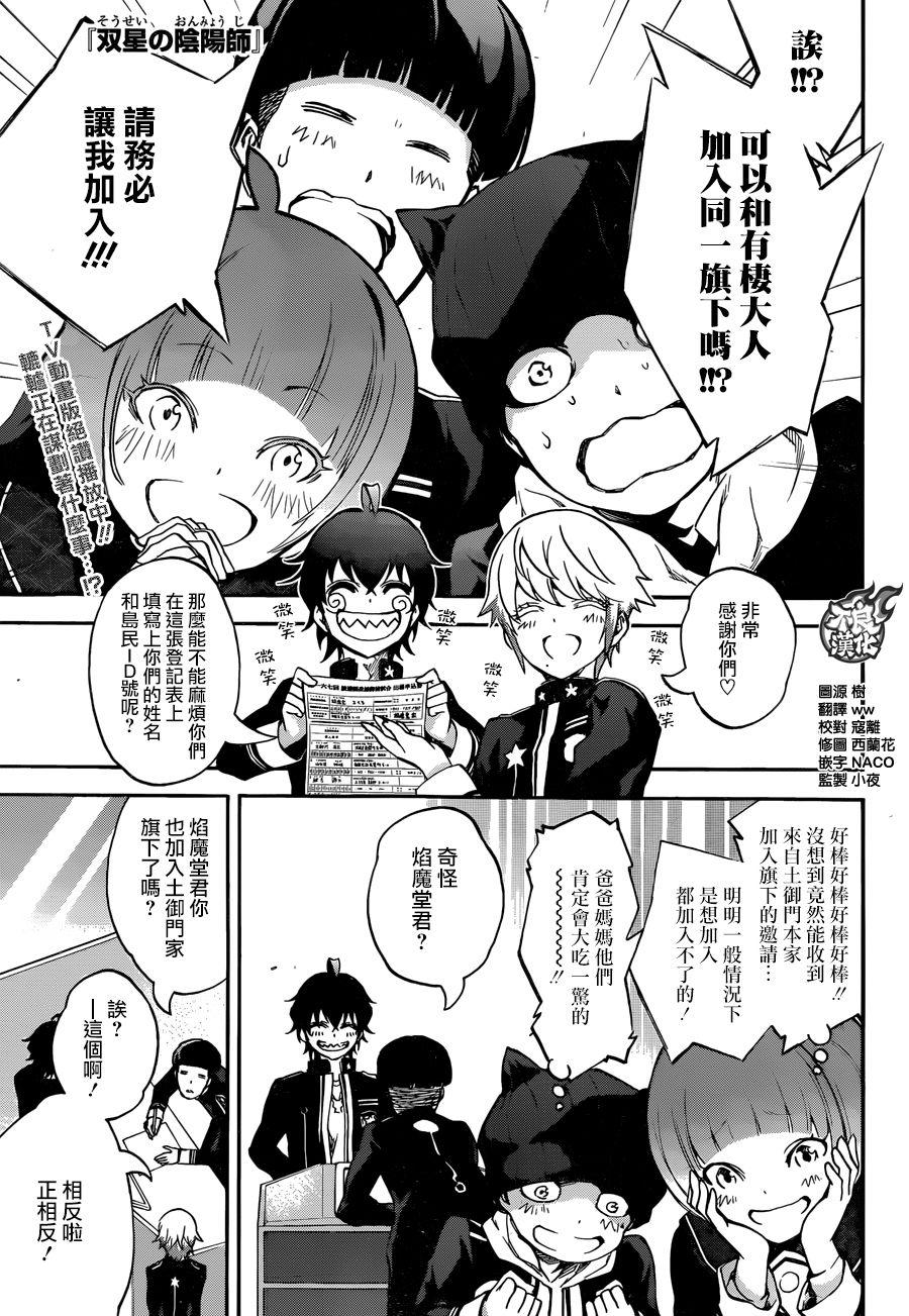40他们的三个月-双星之阴阳师-助野嘉昭,集英社（第2张）