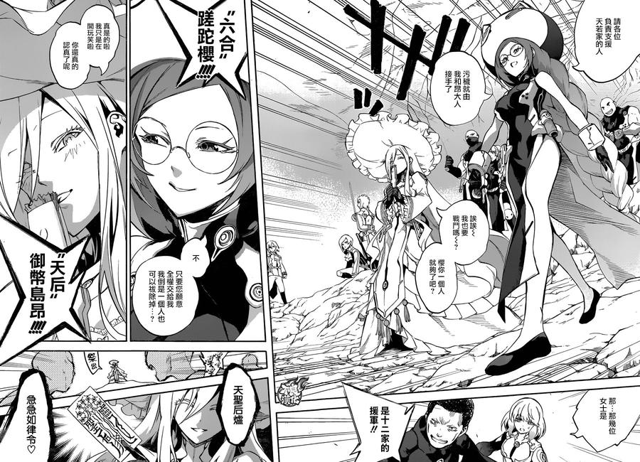 40他们的三个月-双星之阴阳师-助野嘉昭,集英社（第15张）