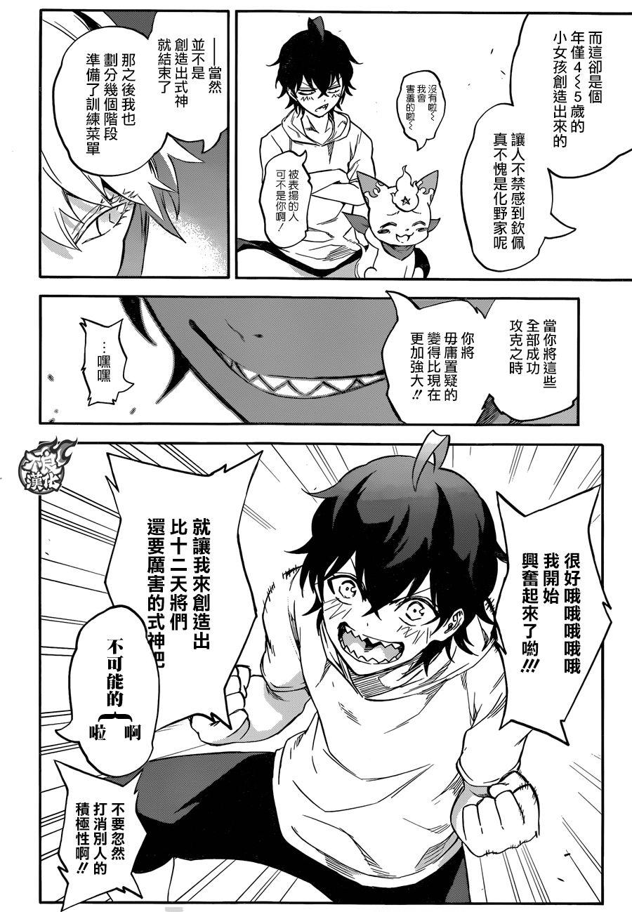 40他们的三个月-双星之阴阳师-助野嘉昭,集英社（第11张）