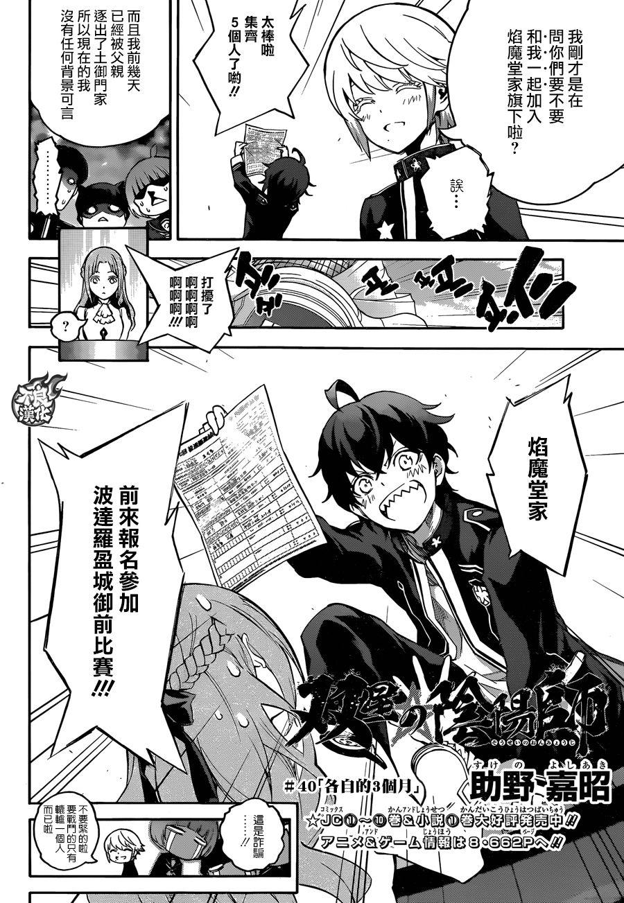 40他们的三个月-双星之阴阳师-助野嘉昭,集英社（第3张）