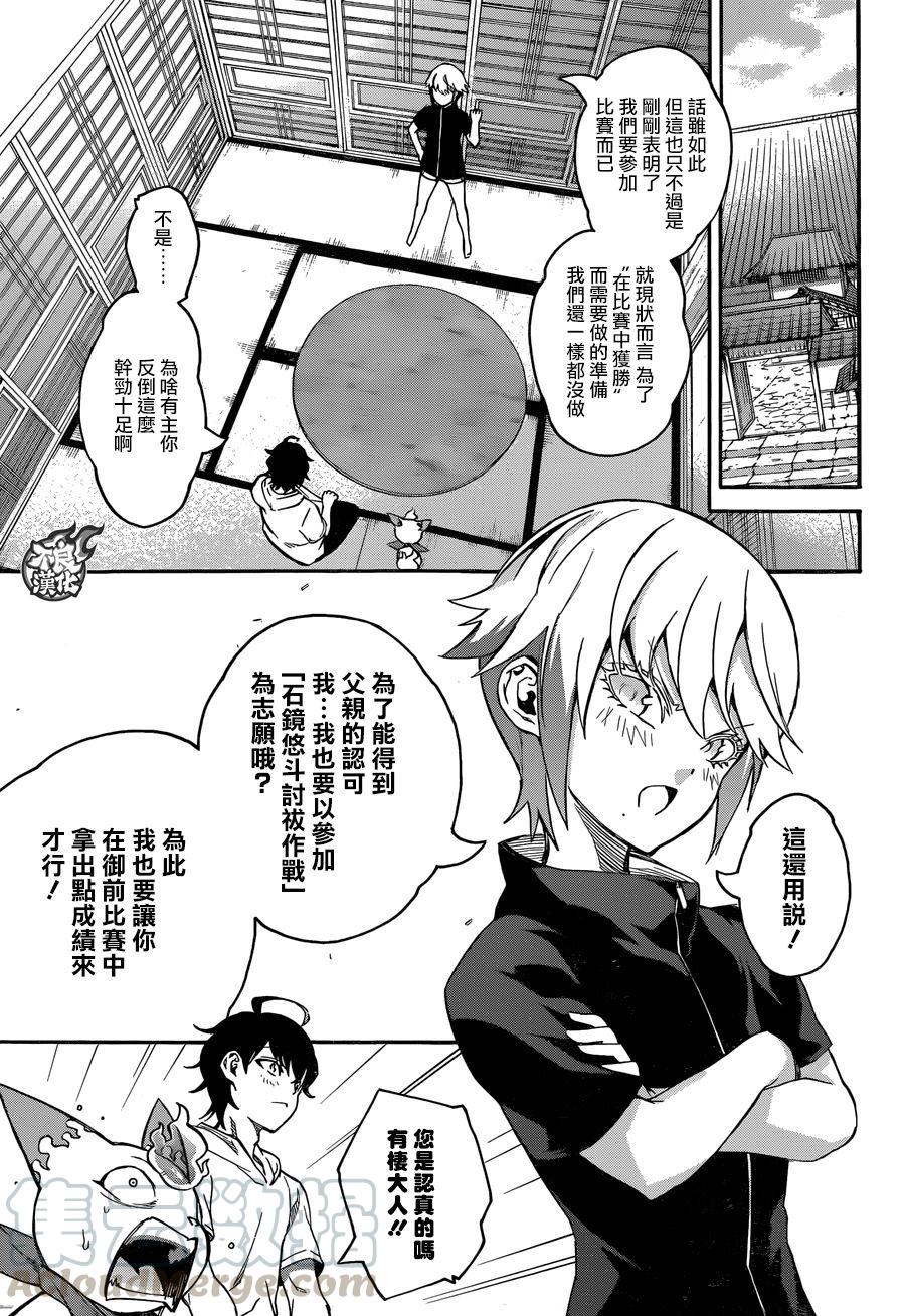 40他们的三个月-双星之阴阳师-助野嘉昭,集英社（第4张）