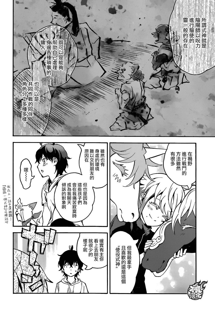 40他们的三个月-双星之阴阳师-助野嘉昭,集英社（第9张）