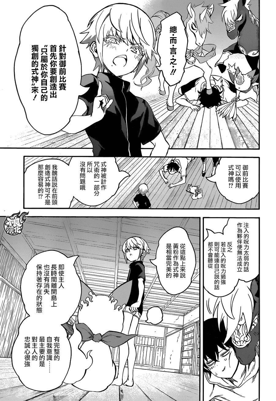 40他们的三个月-双星之阴阳师-助野嘉昭,集英社（第10张）