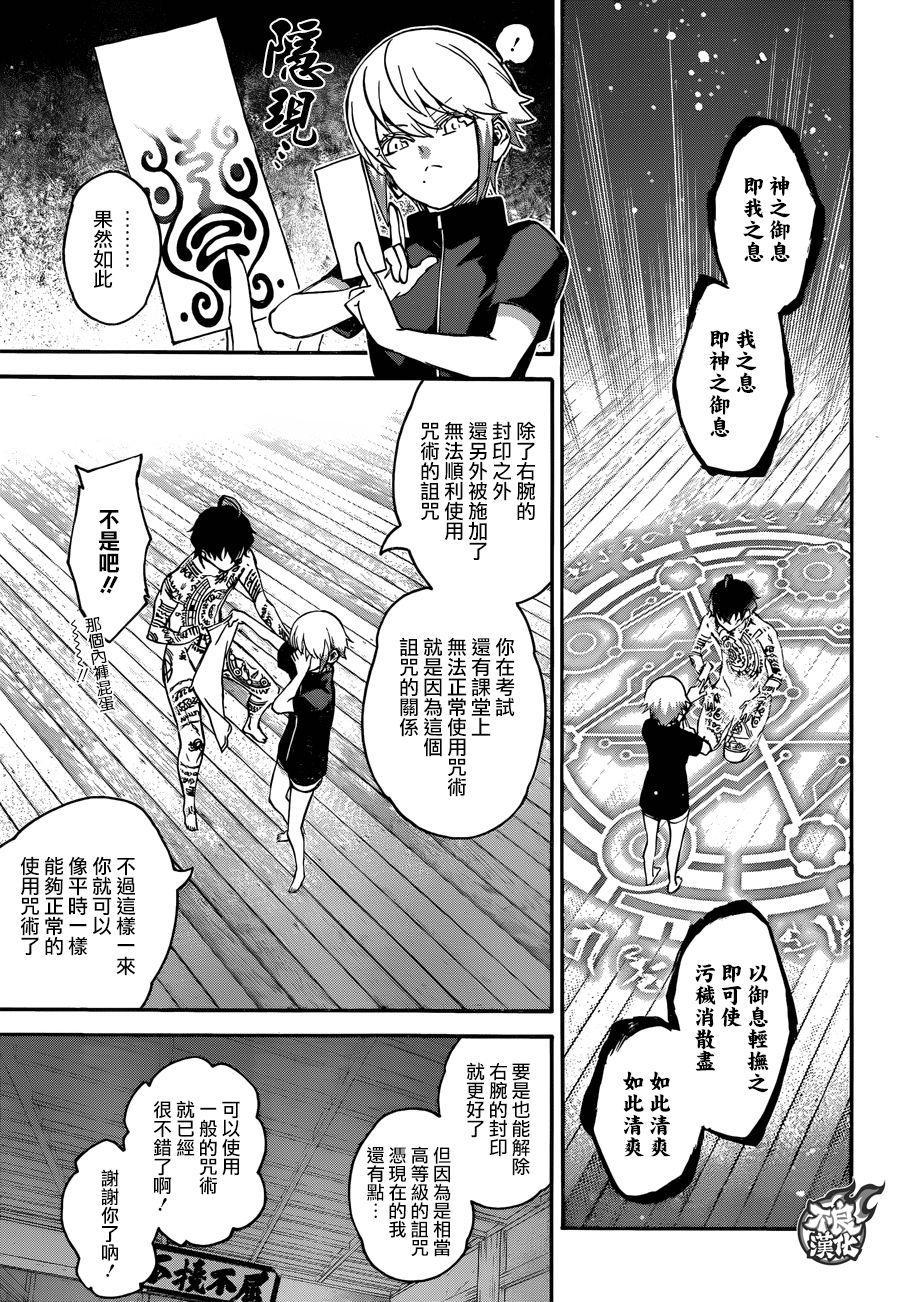 40他们的三个月-双星之阴阳师-助野嘉昭,集英社（第6张）
