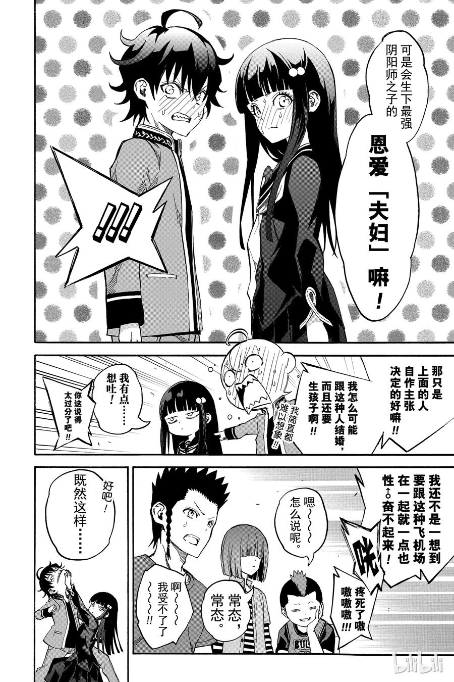 番外6双星回归-双星之阴阳师-助野嘉昭,集英社（第9张）