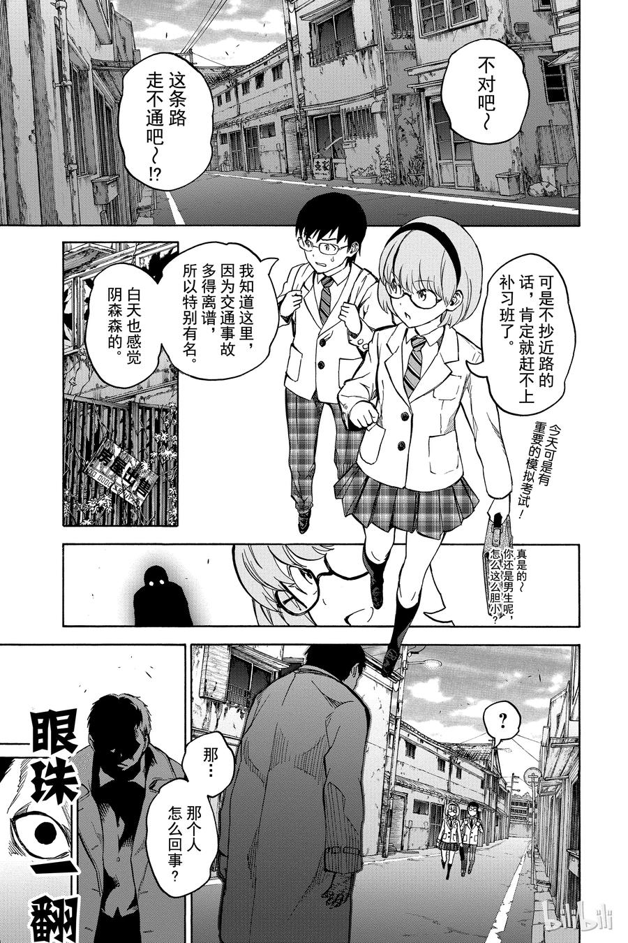 番外6双星回归-双星之阴阳师-助野嘉昭,集英社（第2张）