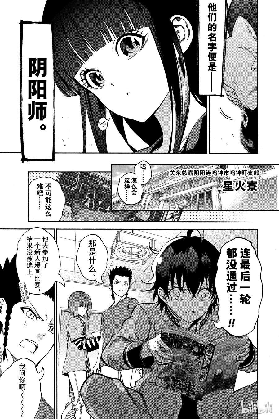 番外6双星回归-双星之阴阳师-助野嘉昭,集英社（第6张）