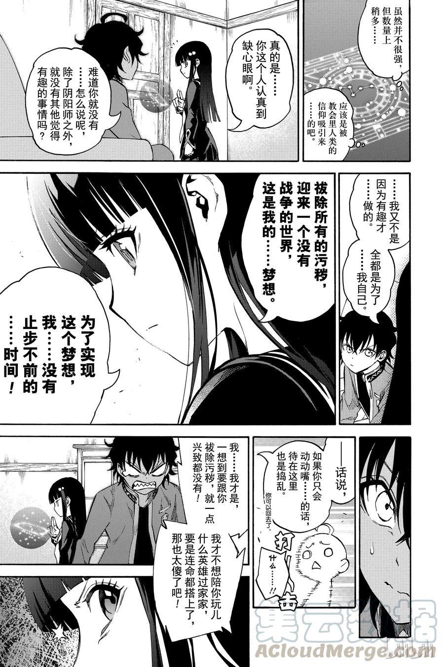 番外6双星回归-双星之阴阳师-助野嘉昭,集英社（第12张）