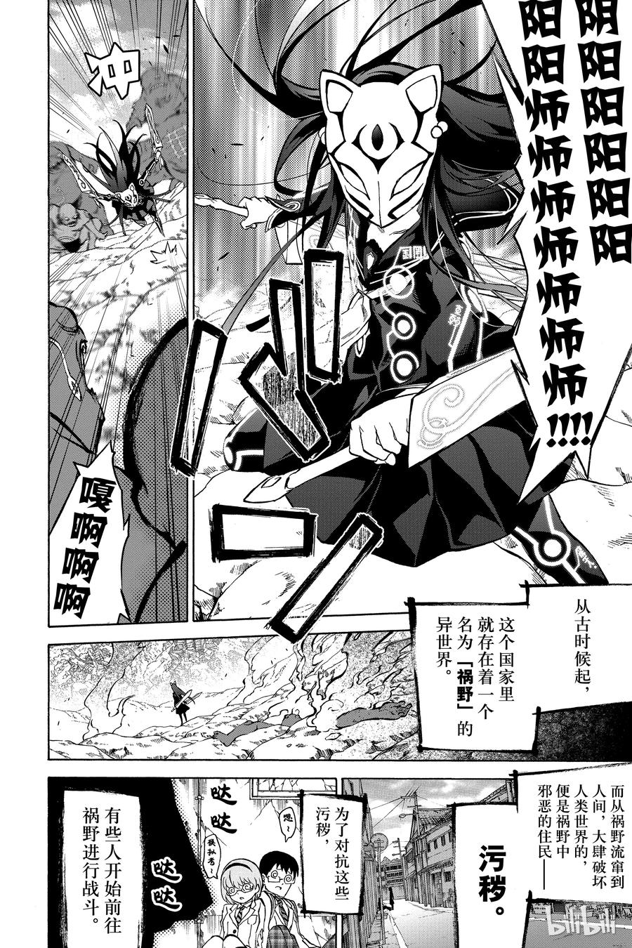 番外6双星回归-双星之阴阳师-助野嘉昭,集英社（第5张）