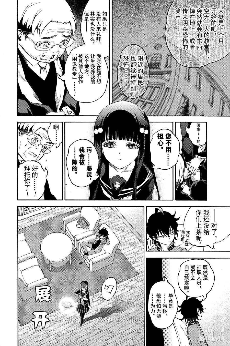 番外6双星回归-双星之阴阳师-助野嘉昭,集英社（第11张）